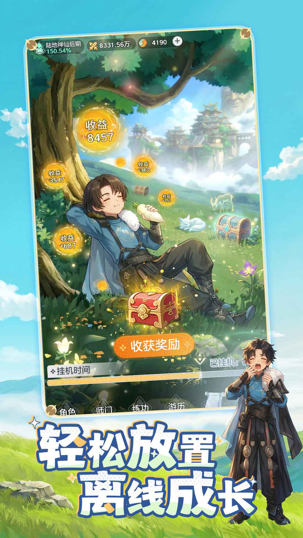 宗师之上-登录有奖截图