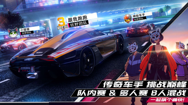 狂野飙车9：竞速传奇截图