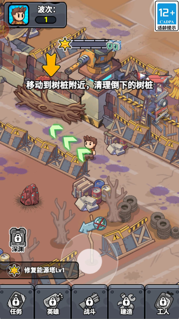 重建避难所截图