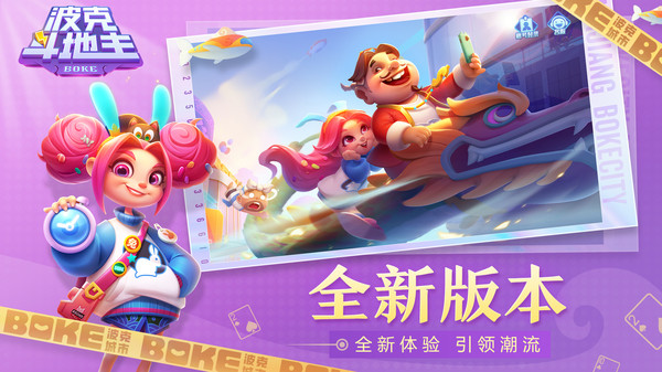 波克斗地主截图