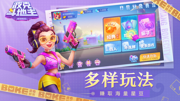 波克斗地主截图