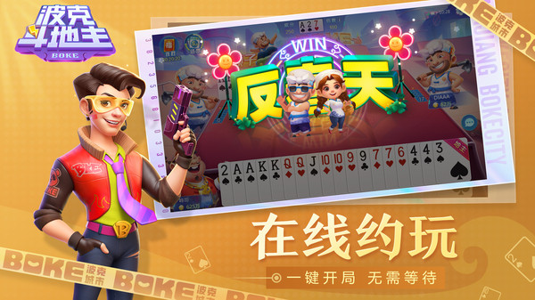 波克斗地主截图