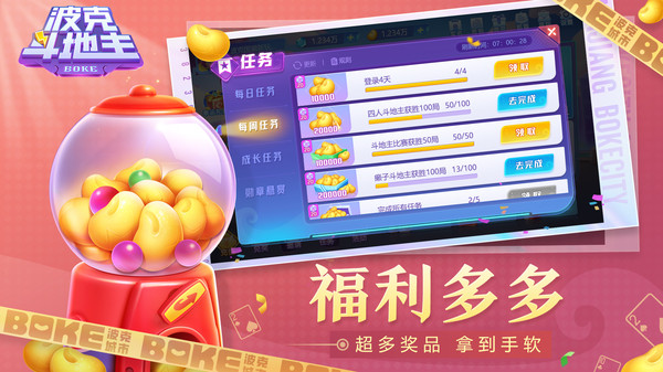 波克斗地主截图