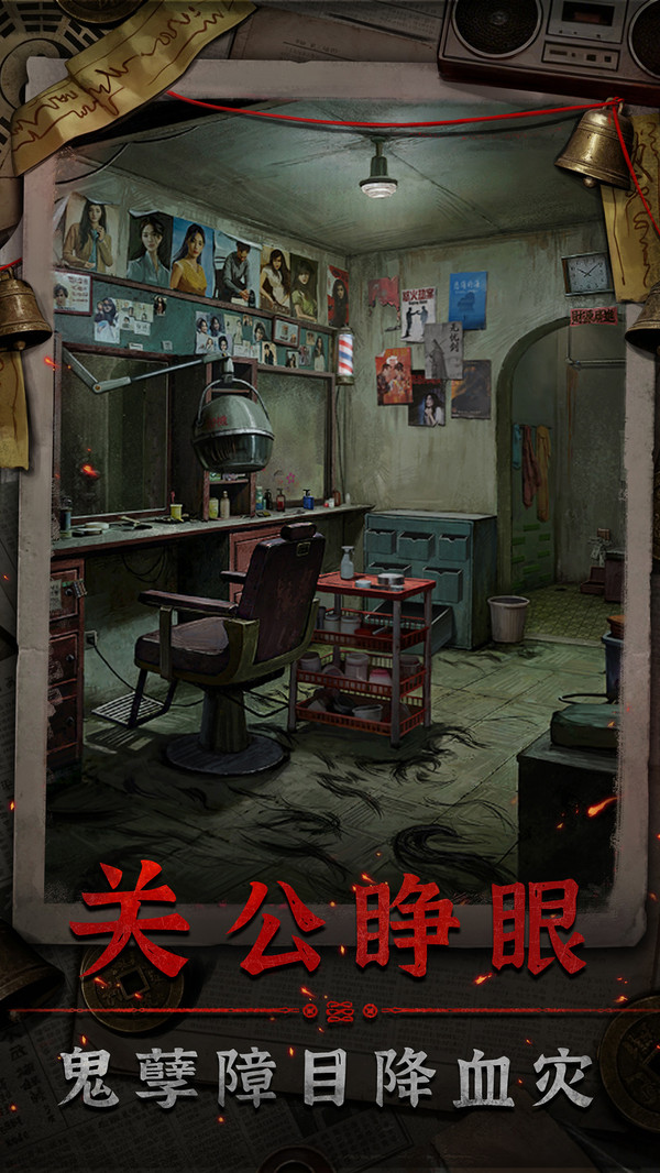 怨楼截图
