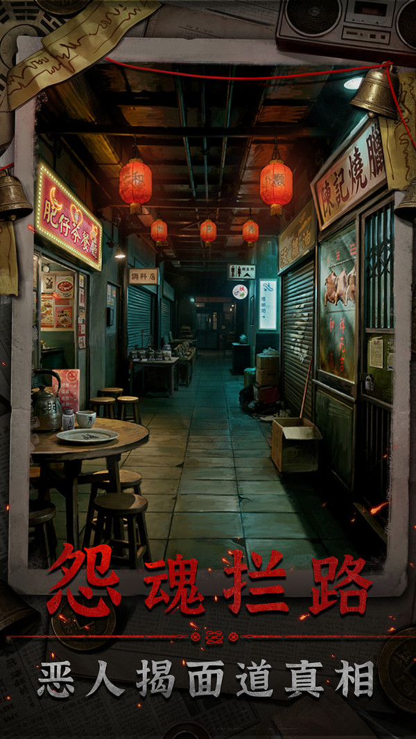 怨楼截图