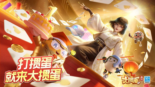 大掼蛋（腾讯）截图