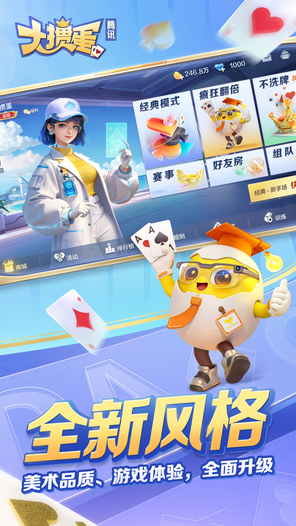 大掼蛋（腾讯）截图