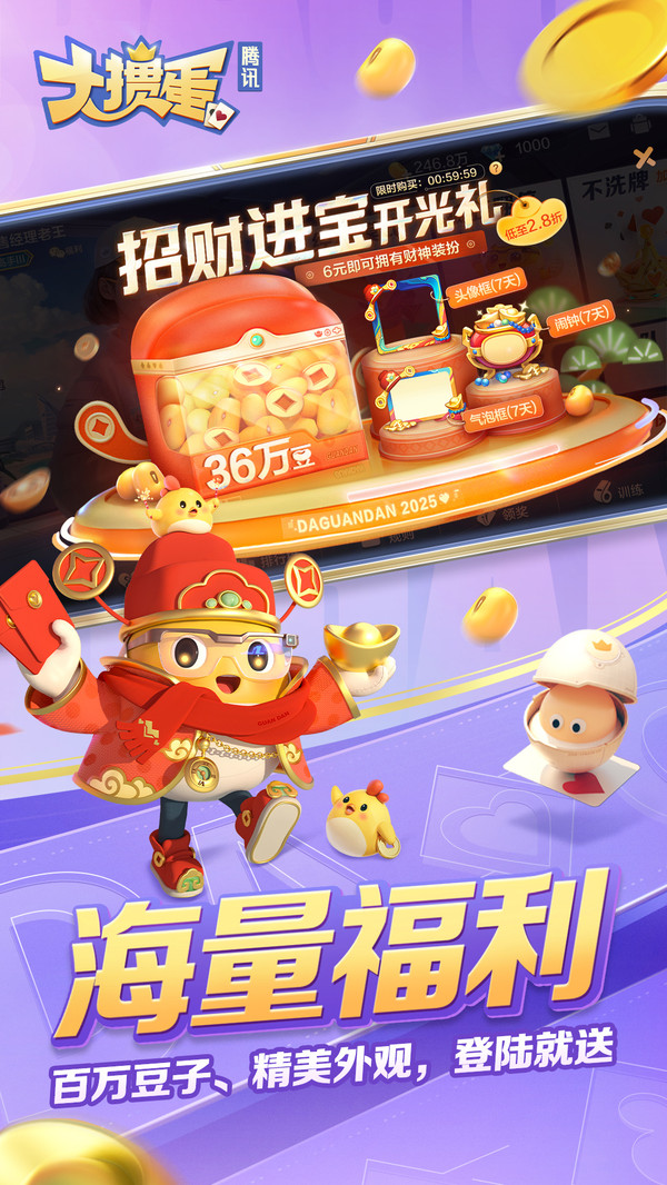 大掼蛋（腾讯）截图