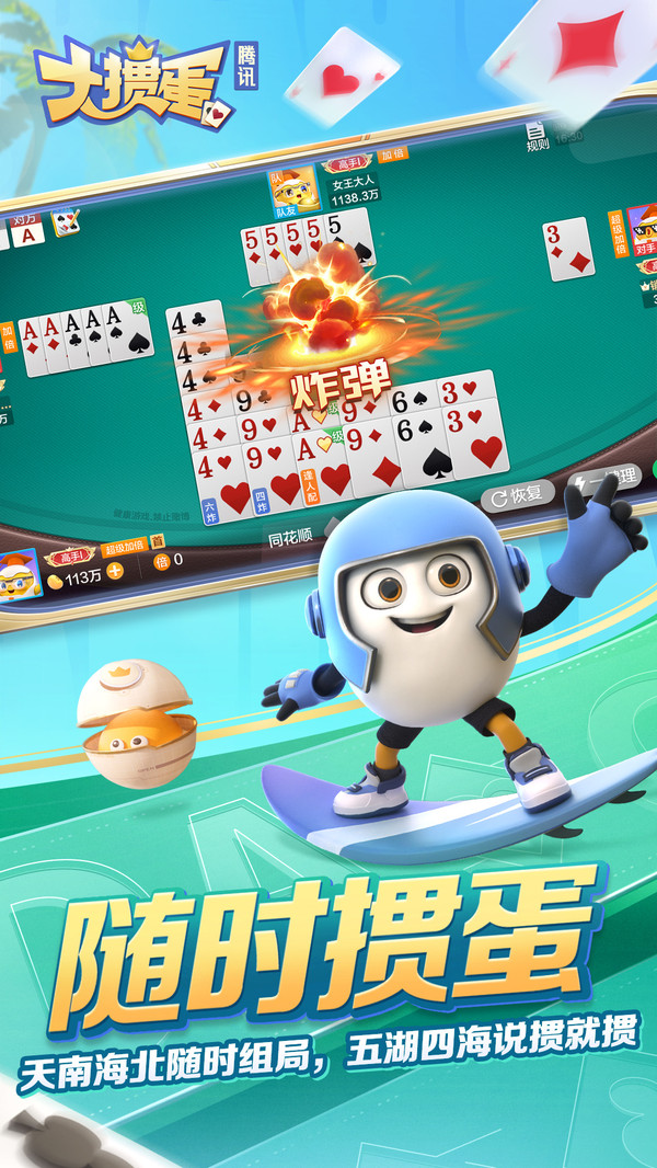 大掼蛋（腾讯）截图