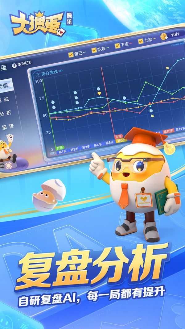 大掼蛋（腾讯）截图