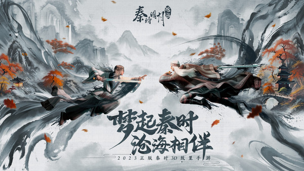 秦时明月：沧海截图