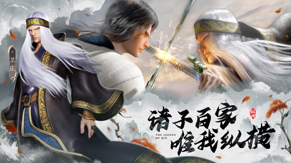 秦时明月：沧海截图