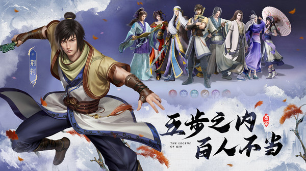 秦时明月：沧海截图