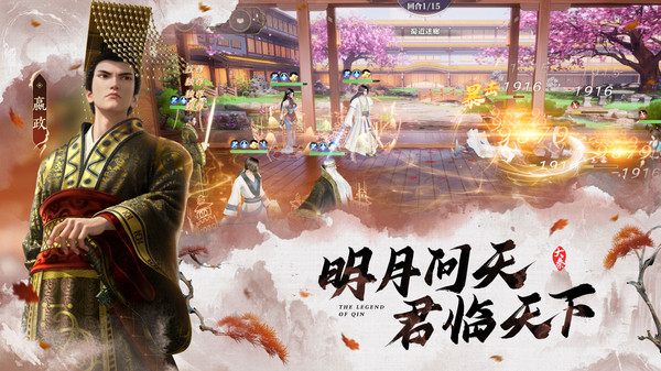 秦时明月：沧海截图