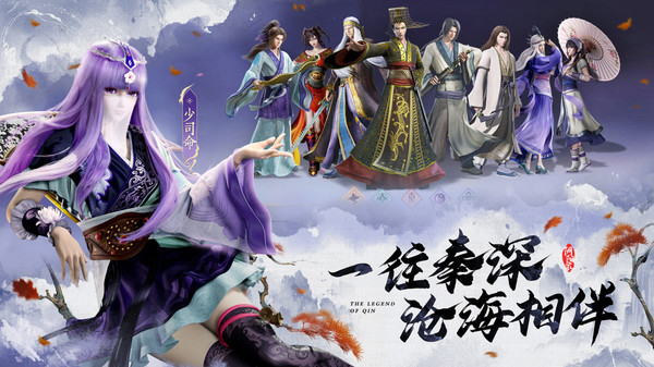 秦时明月：沧海截图