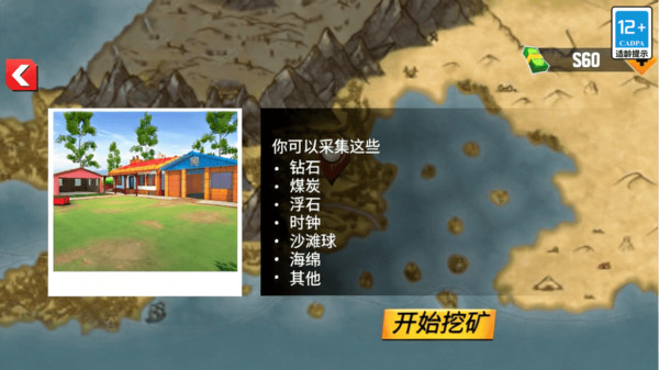 挖坑大作战截图
