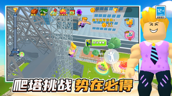 疯狂爬塔挑战赛截图