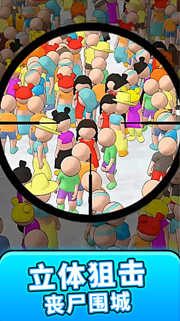 僵尸末日围城截图