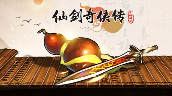 仙剑奇侠传：新的开始-卡牌回合截图