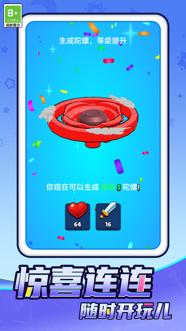 陀螺合成狂欢节截图