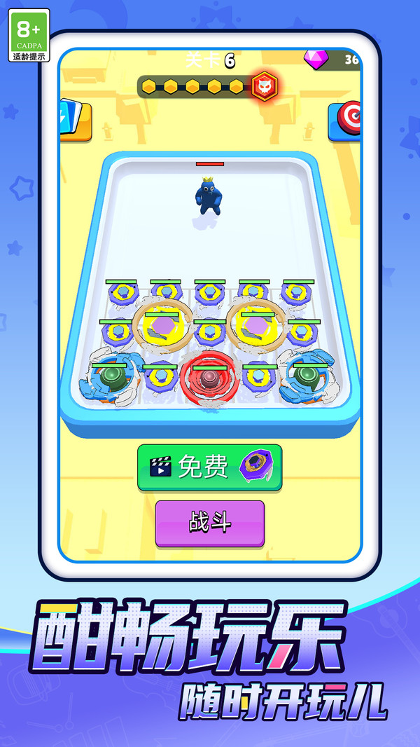 陀螺合成狂欢节截图