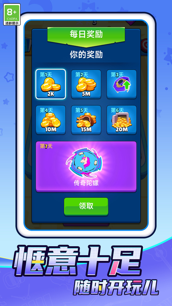 陀螺合成狂欢节截图