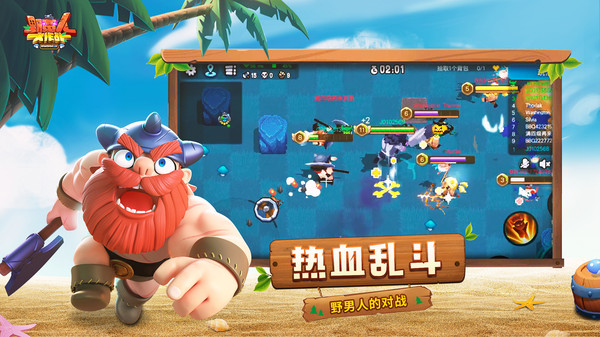 野蛮人大作战截图