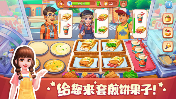 美食小当家截图