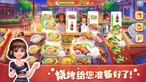 美食小当家截图