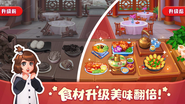美食小当家截图