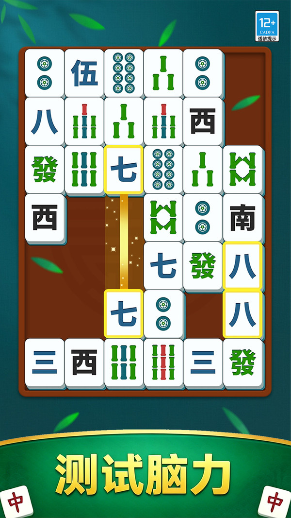 吃碰麻将乐消消截图