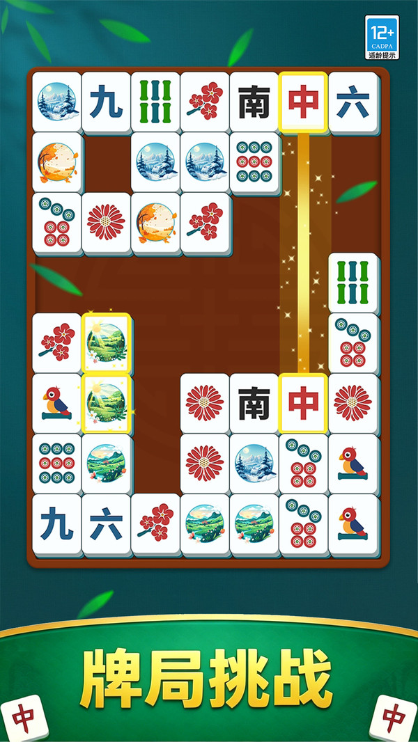 吃碰麻将乐消消截图