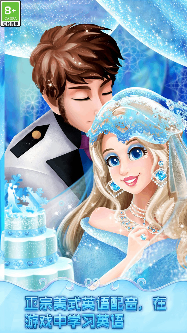 冰雪皇家婚礼游戏软件V1.0截图