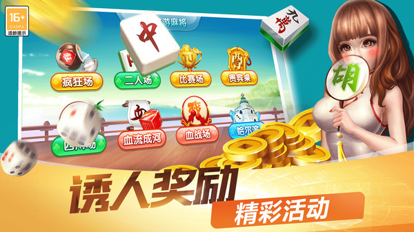 单机麻将截图