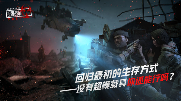 王牌战争-怀旧版截图