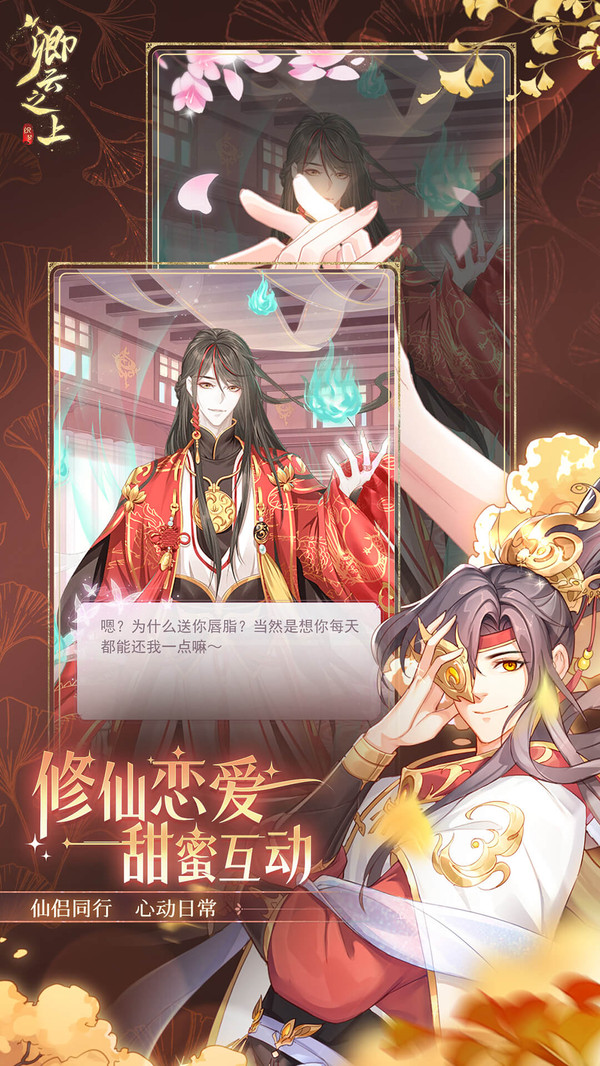 卿云之上截图