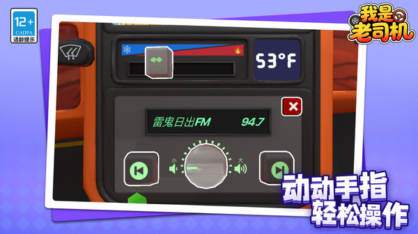 我是老司机截图