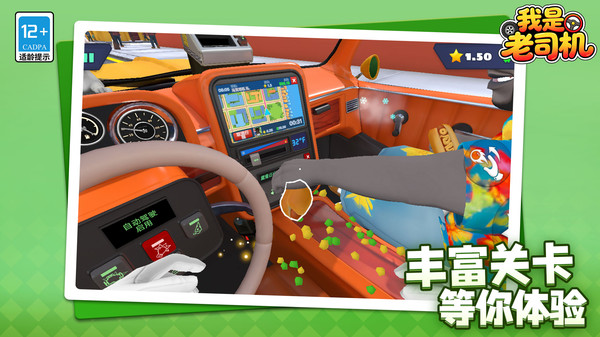 我是老司机截图