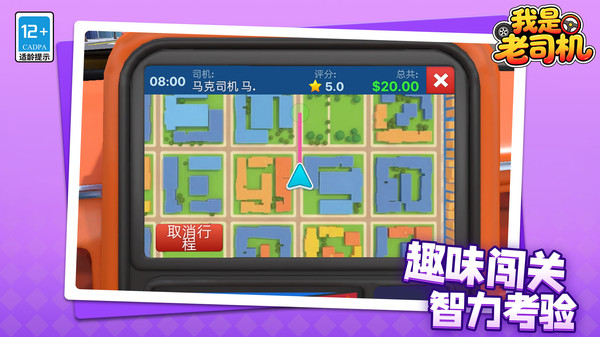 我是老司机截图