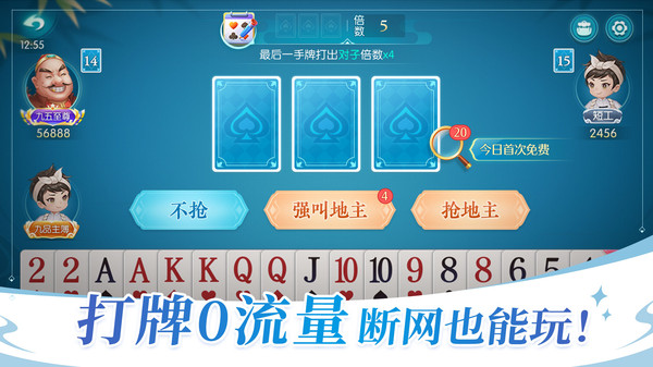 六月游戏单机斗地主截图