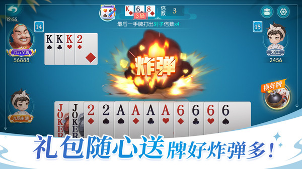 六月游戏单机斗地主截图