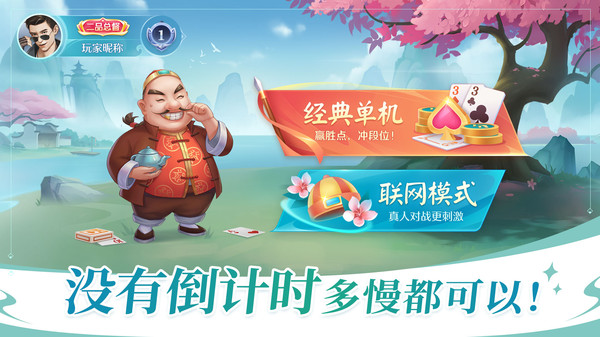 六月游戏单机斗地主截图