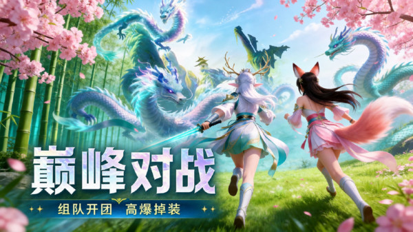 武夷天下-沉浸式修仙大世界截图