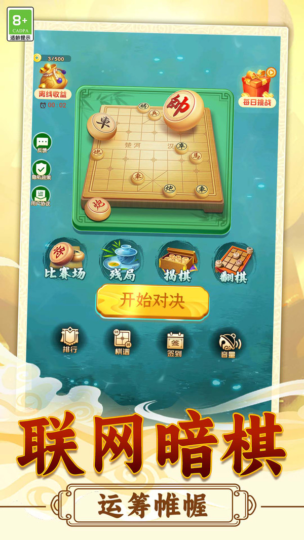棋魂对决截图