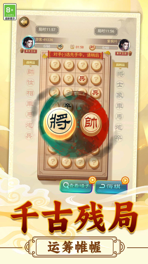棋魂对决截图