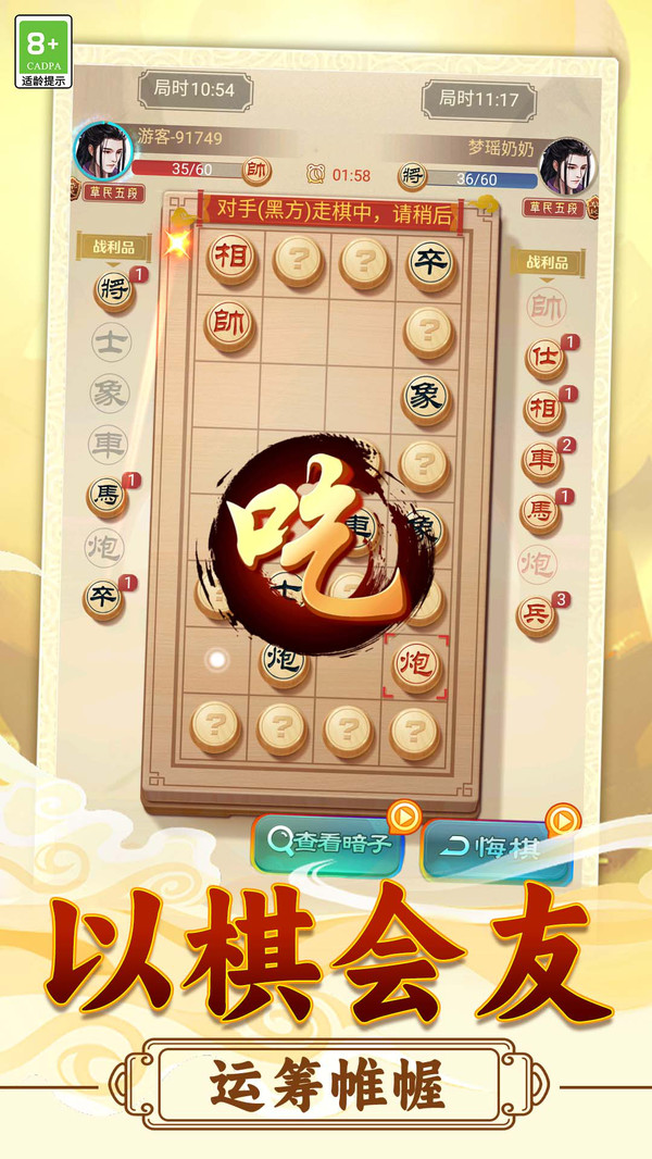 棋魂对决截图