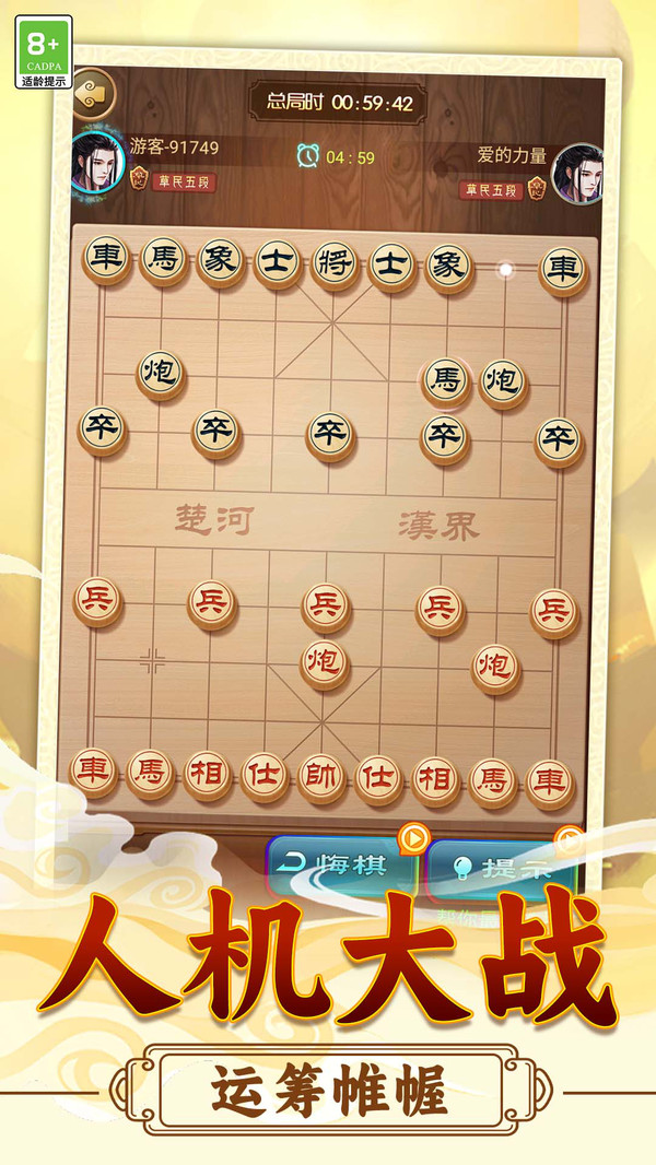 棋魂对决截图