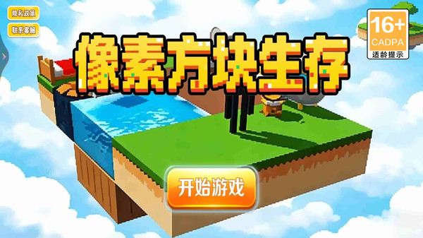 像素方块生存截图