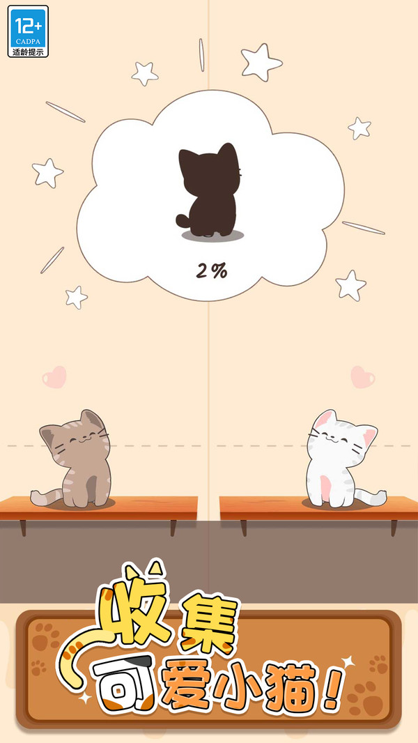 守护小猫截图