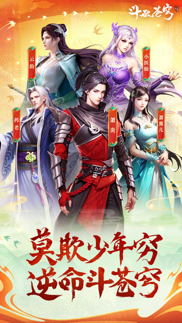 斗破苍穹：三年之约截图